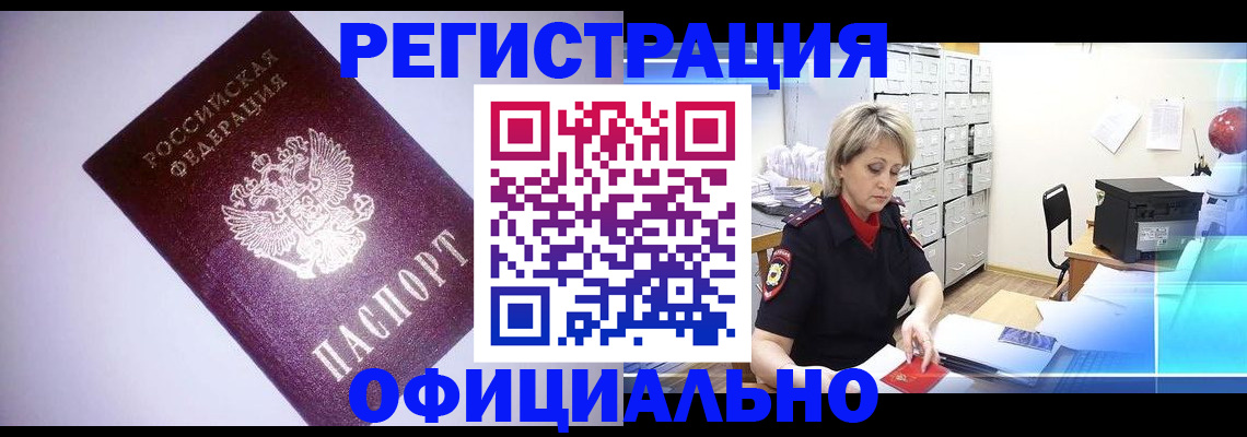 временная регистрация в Усинске