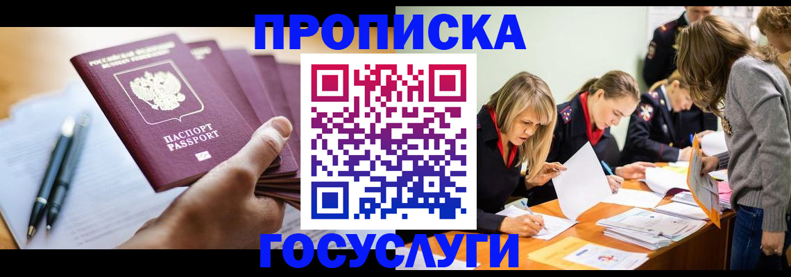 прописка для работы в Усинске