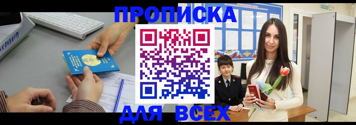 временная регистрация адрес в Усинске