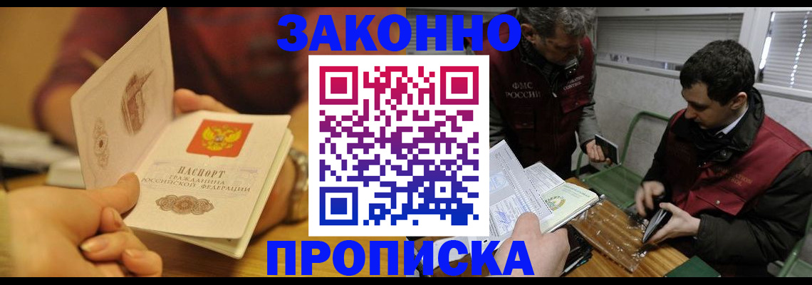 прописка законно в Усинске