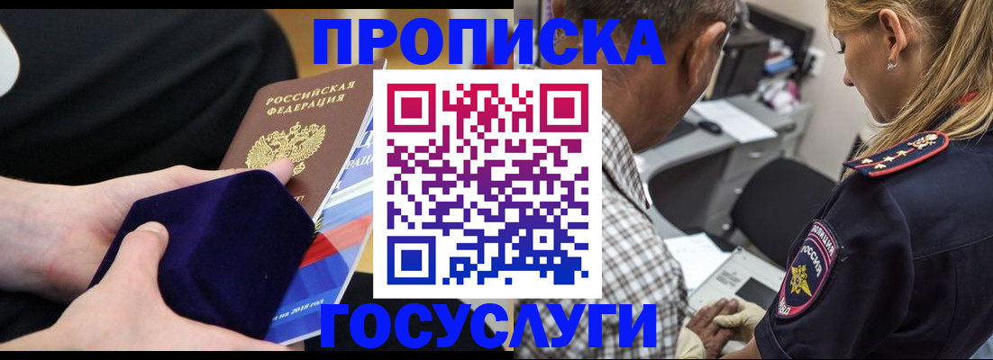 временная регистрация 2025 в Усинске