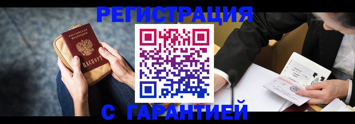 временная регистрация 2025 в Усинске