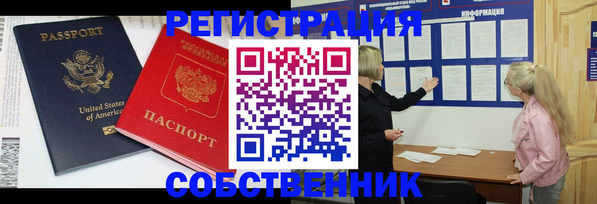временная регистрация в квартире в Усинске