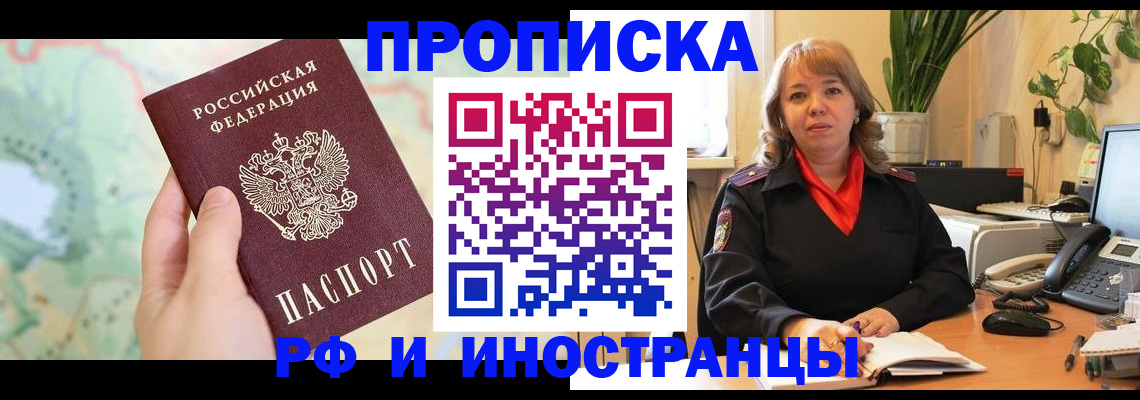 прописка для школы в Усинске