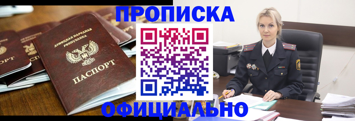 прописка в квартире в Усинске